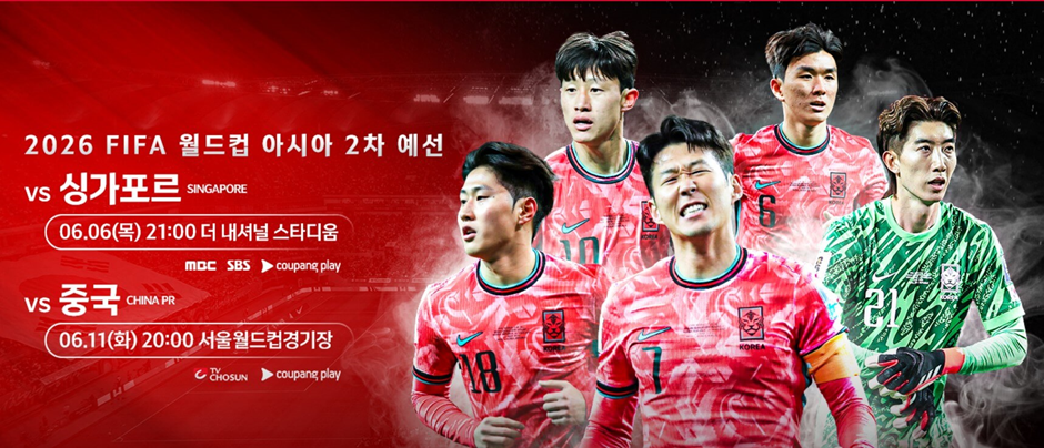 한국 싱가포르 축구 중계 방송
