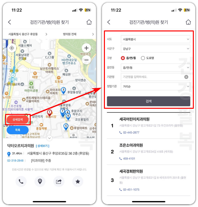 검진기관 상세 검색