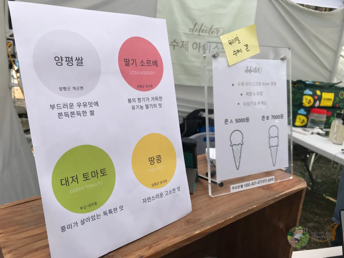 갈산공원-갈산누리봄축제-아이이스크림메뉴