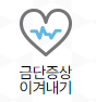 금단증상 이겨내기