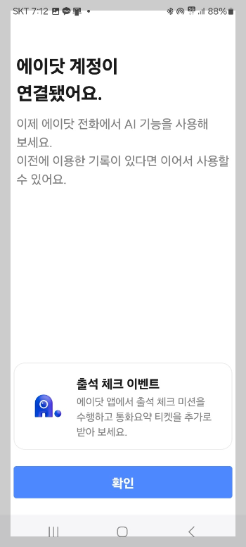 t전화 에이닷 숨겨진 AI 기능