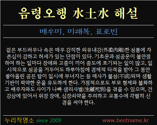 음령오행-수토수-해설