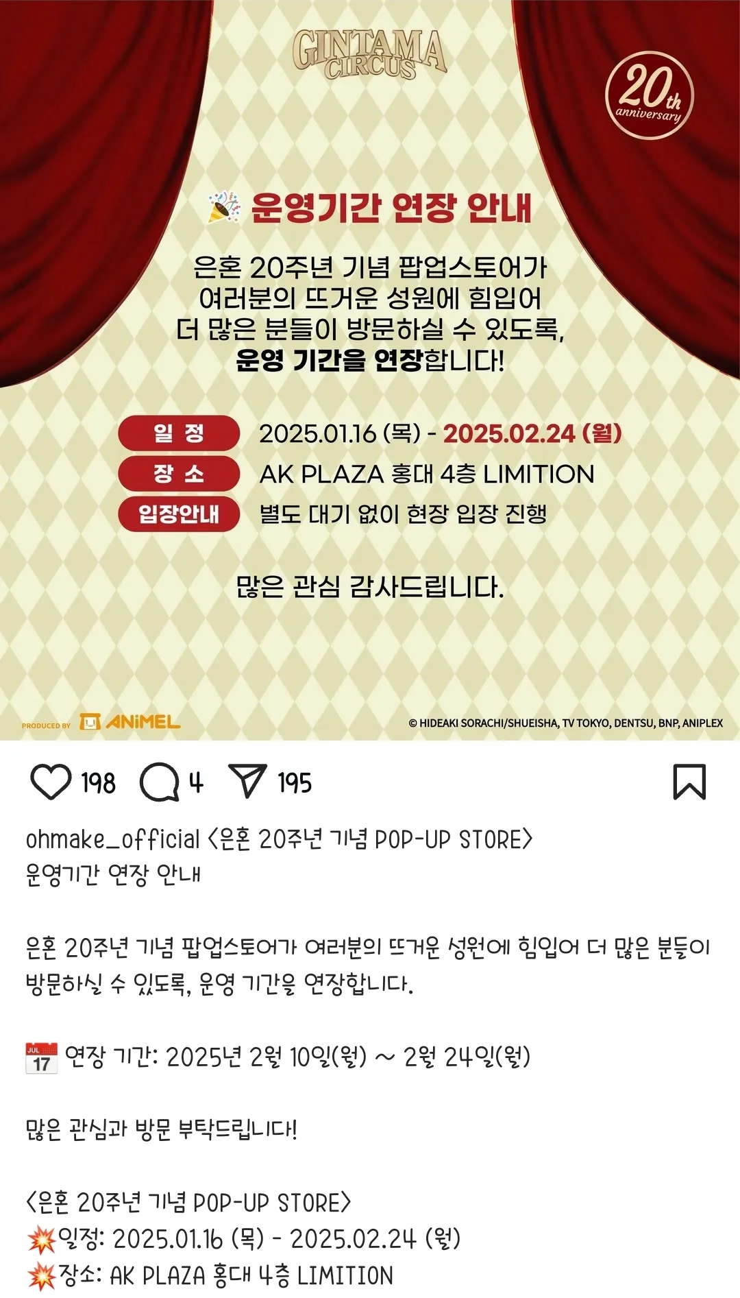 팝업스토어-연장안내글-인스타그램