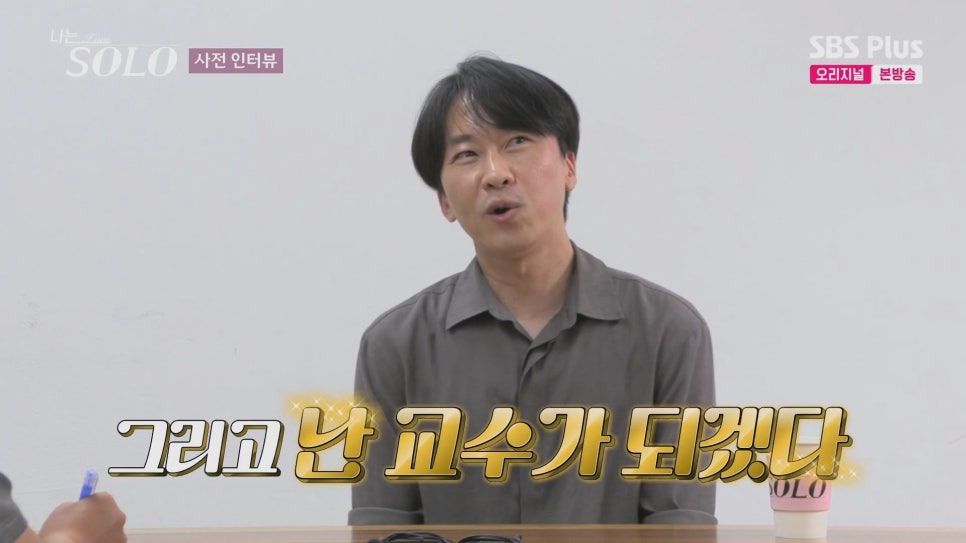 나는솔로 26기 출연자 직업&middot;스펙 정리