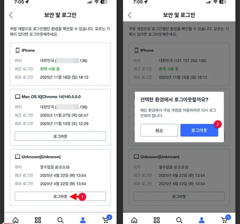 로그인 기기 확인 및 즉시 로그아웃