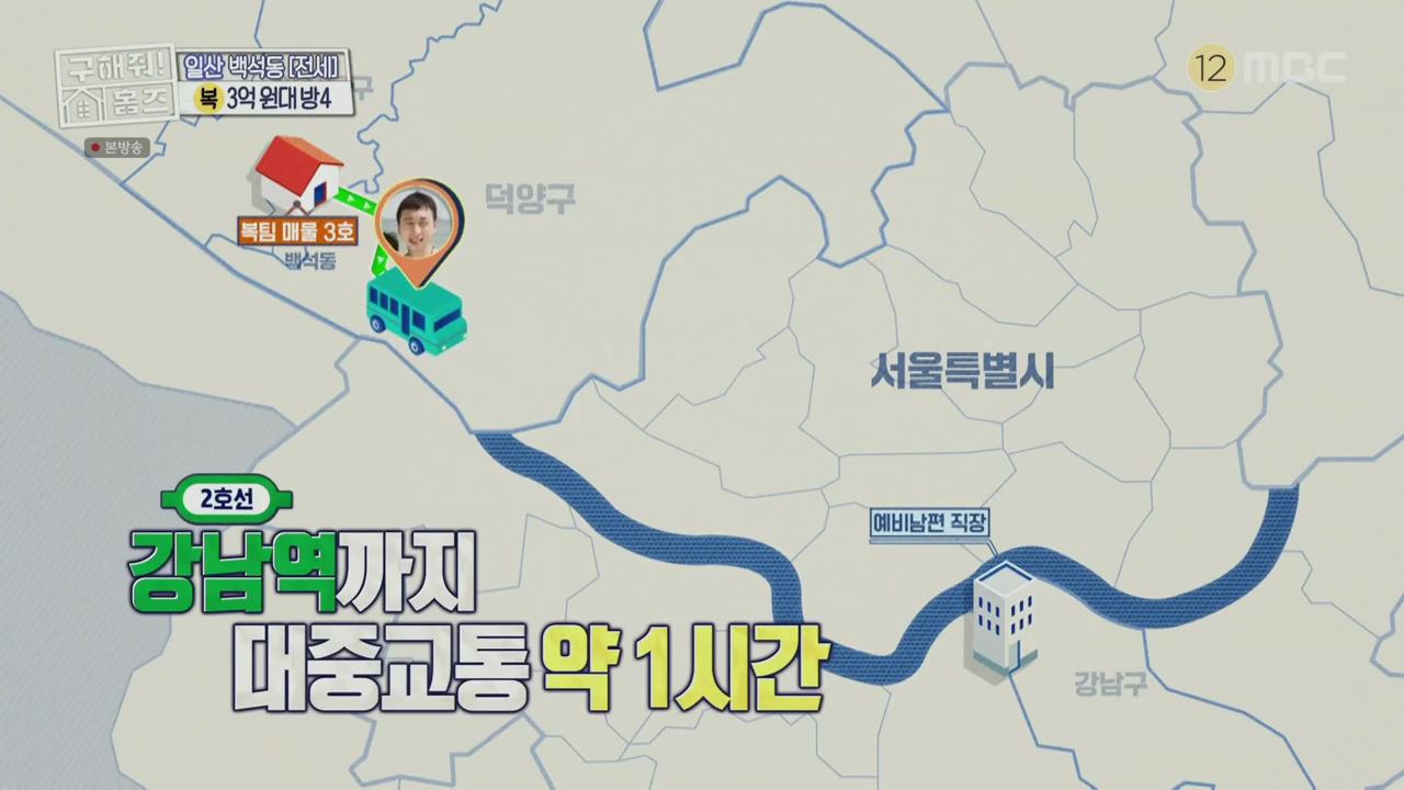 구해줘홈즈 고양시 일산동구 백석동 프러포즈 하우스 매물 가격 및 구조 인테리어 리모델링 최종선택 소개