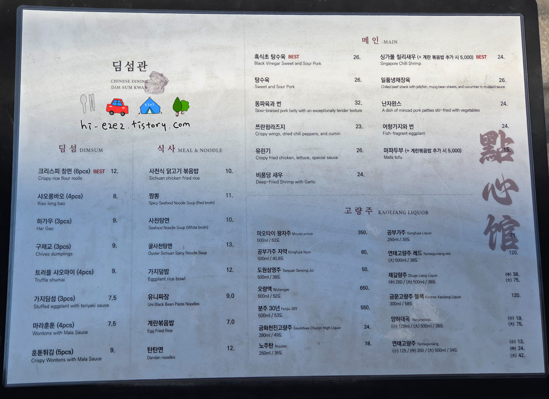 대전 딤섬관 메뉴판