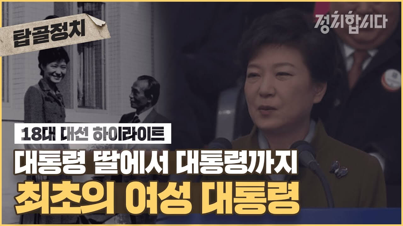 18대 대통령 선거 대선 후보 당선 결과 득표