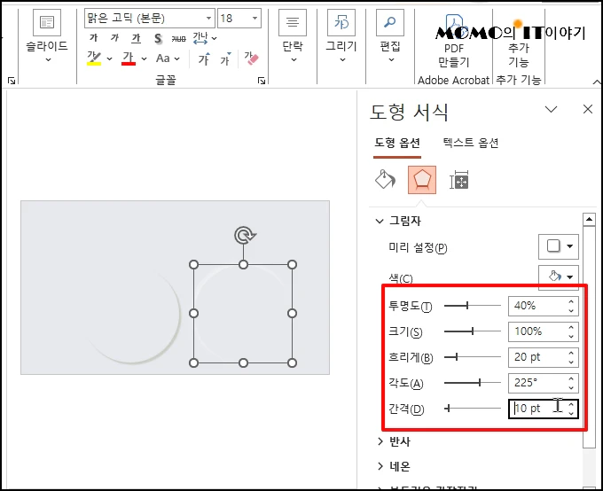 크기, 흐리게 , 각도 등을 아래와 같이 설정