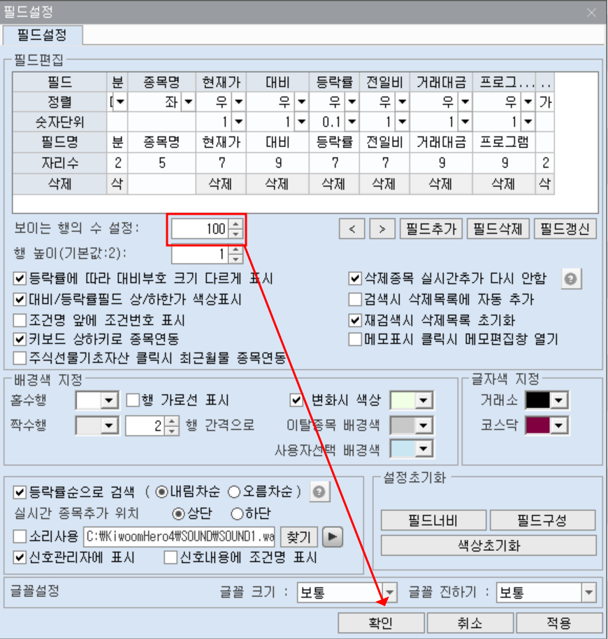 필드설정에서 보이는 행의 수를 100개로 설정하기