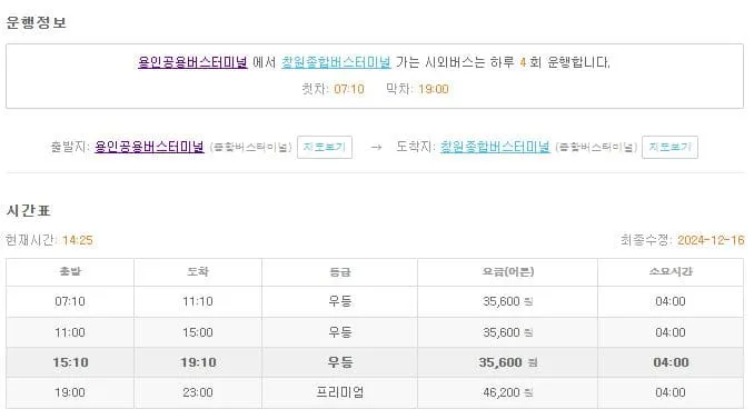 용인시외버스터미널 시간표