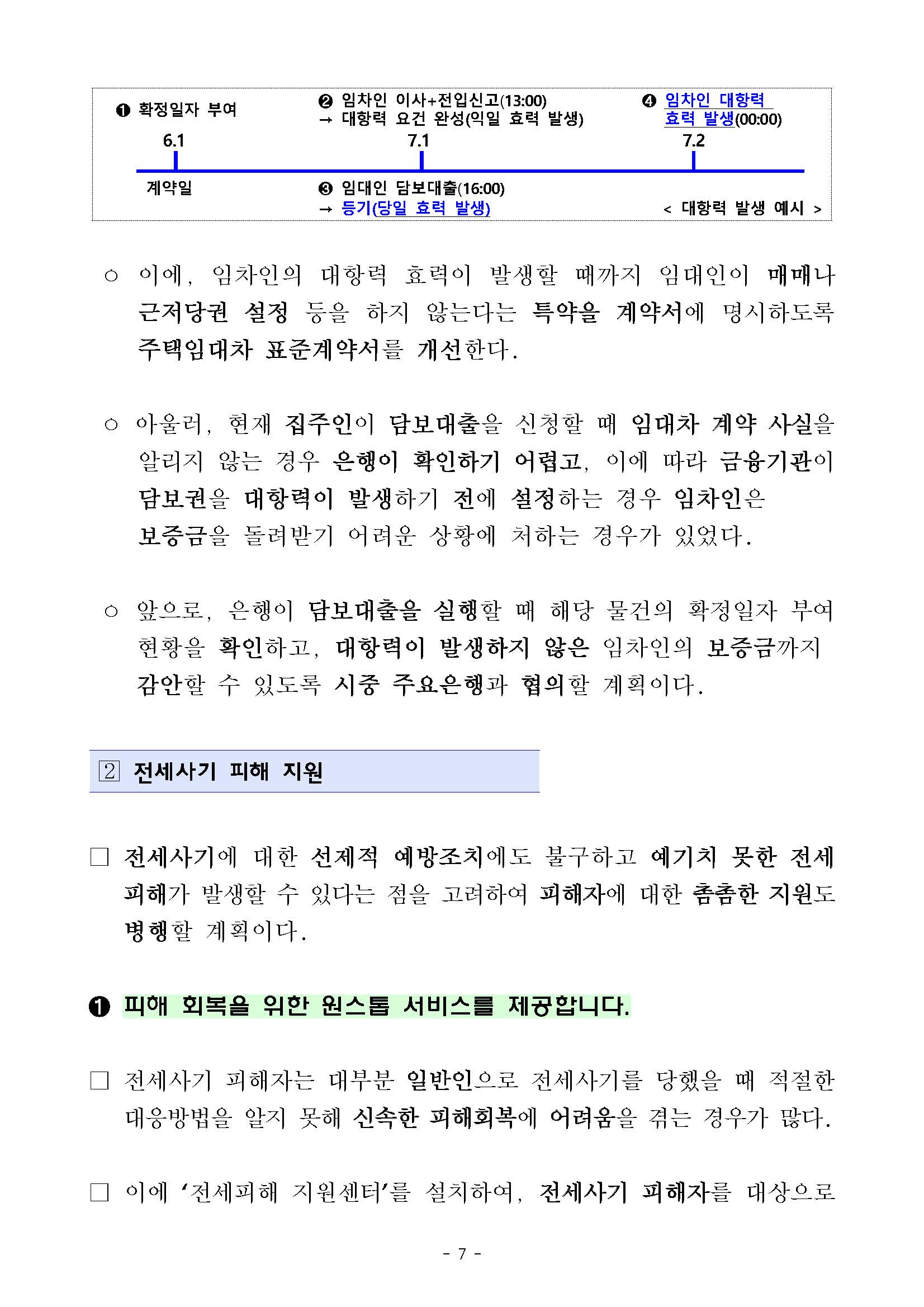 출처 2022.9.1. 국토부 보도자료7