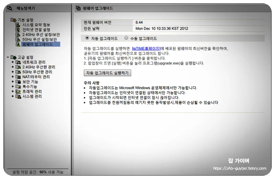 ipTIME 공유기 펌웨어 업그레이드 메뉴 화면