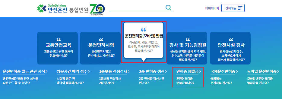 운전면허증 재발급 방법 - 온라인
