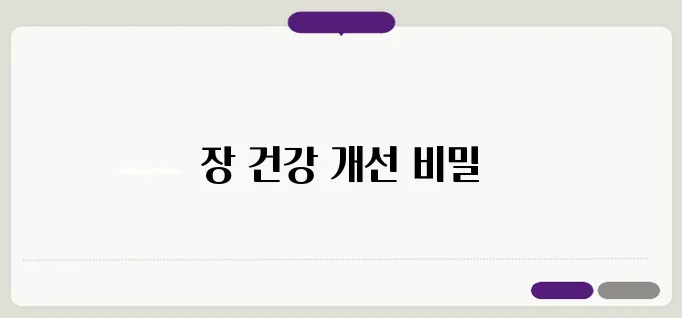 유산균 효능 한번 정확하게 알아보도록 하죠

