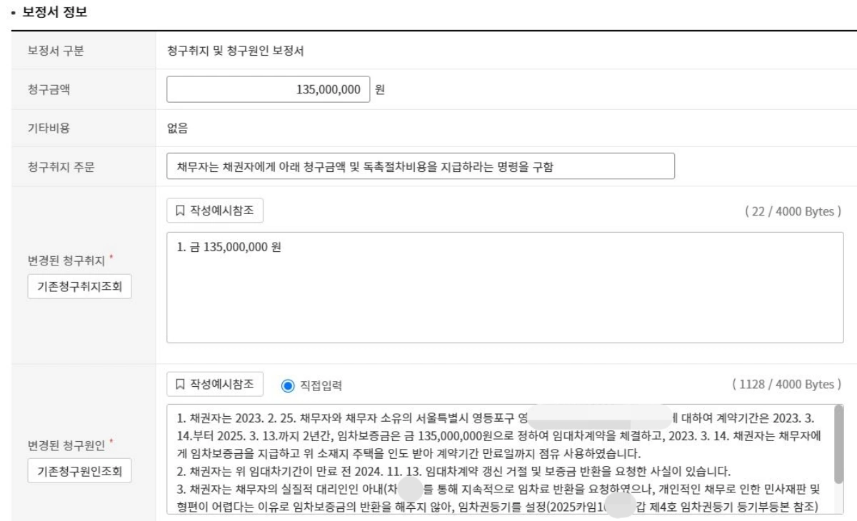 5-청구취지-청구원인-보정서-내용