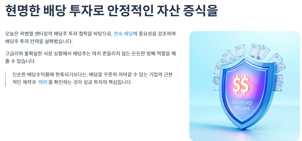 현명한 배당 투자로 안정적인 자산 증식을