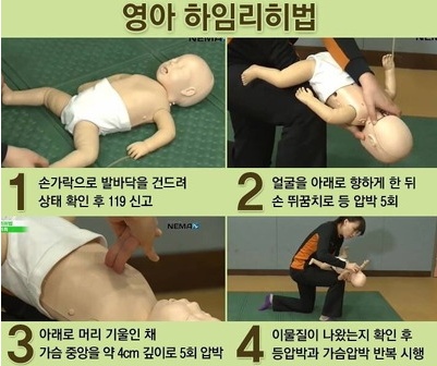 하임리히법 셀프 응급처치 장면