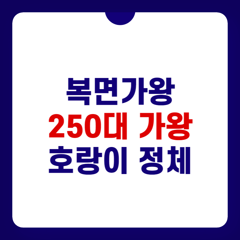 복면가왕-악귀-쫓는-호랑이-정체-대표-사진