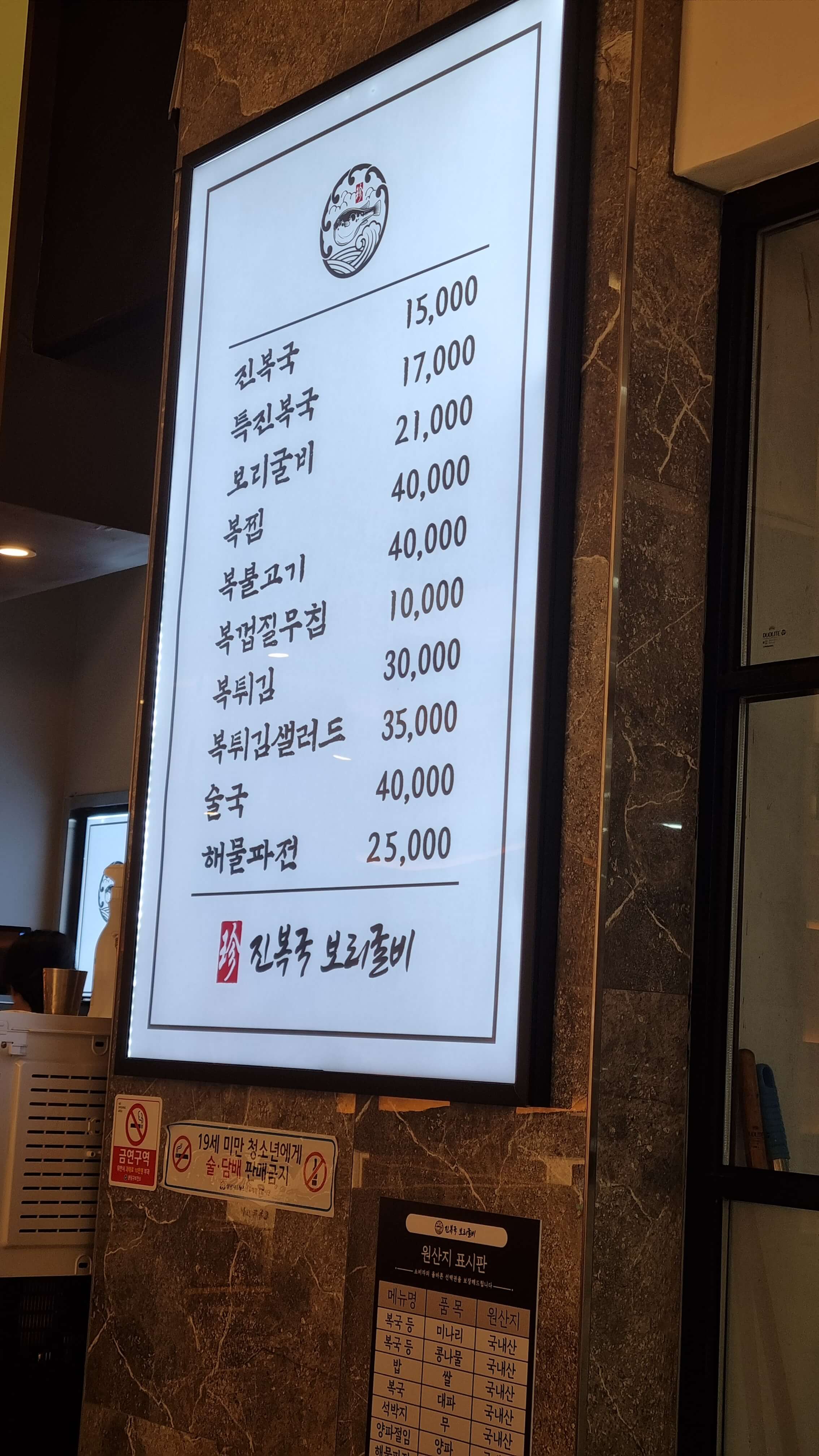 진복국 보리굴비 메뉴-사진