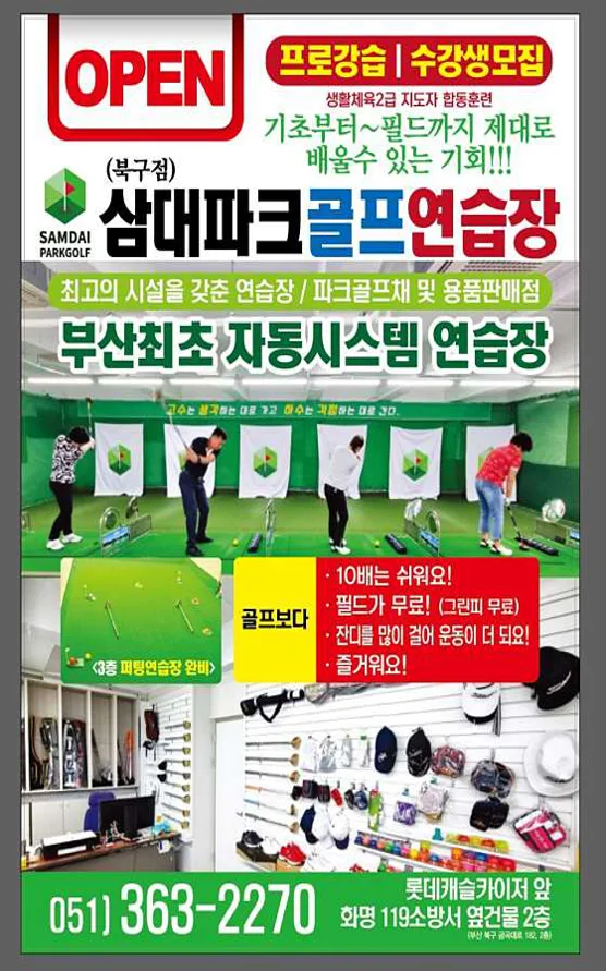 삼대파크골프 북구점