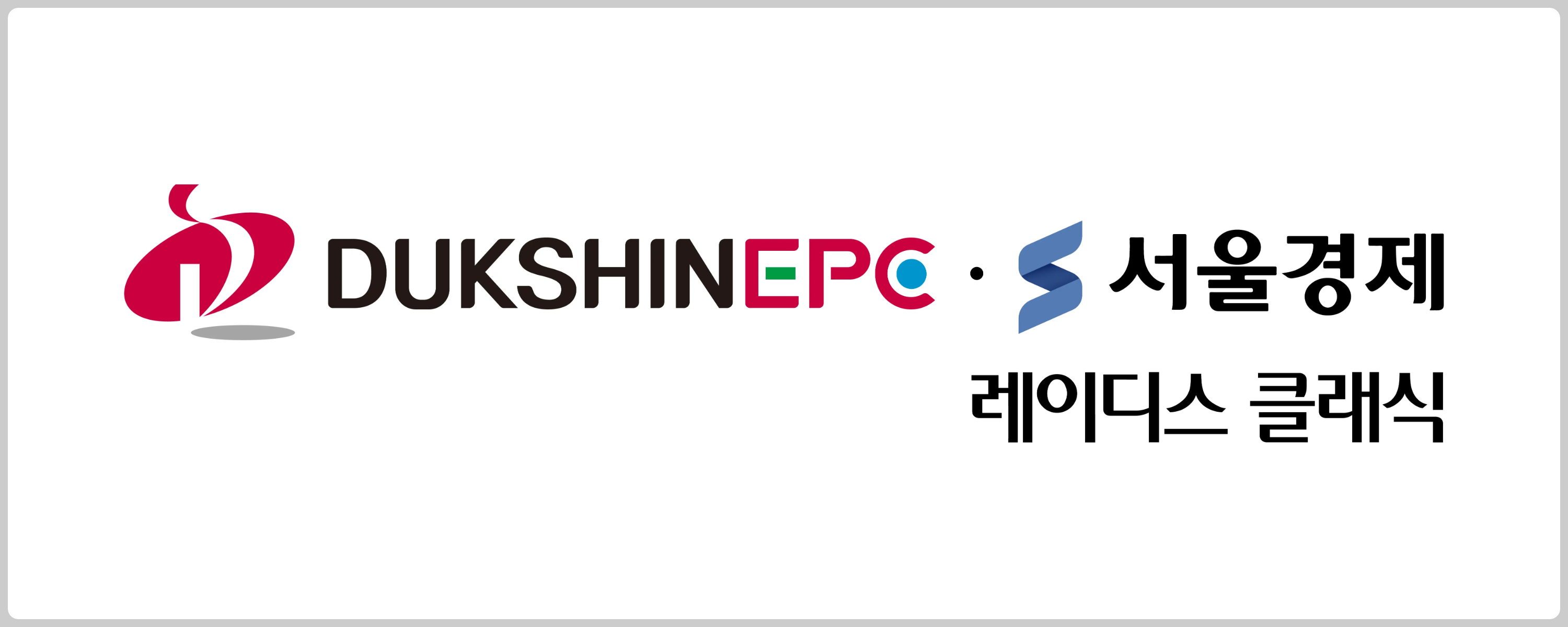 88CC KLPGA 덕신EPC 서울경제 레이디스 클래식 여자 골프 대회 소개 일정 참가자 명단 우승 순위 상금 중계 갤러리 정보