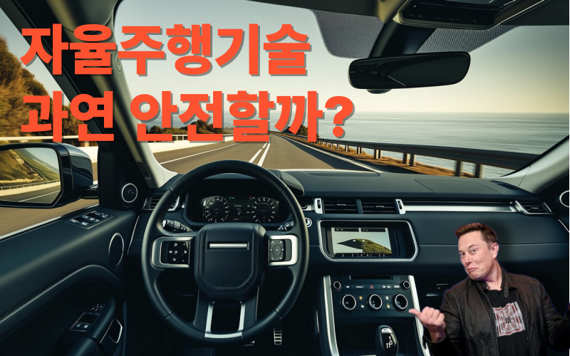 자율주행썸네일