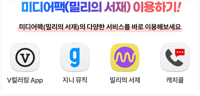미디어팩-밀리의서재-상품구성