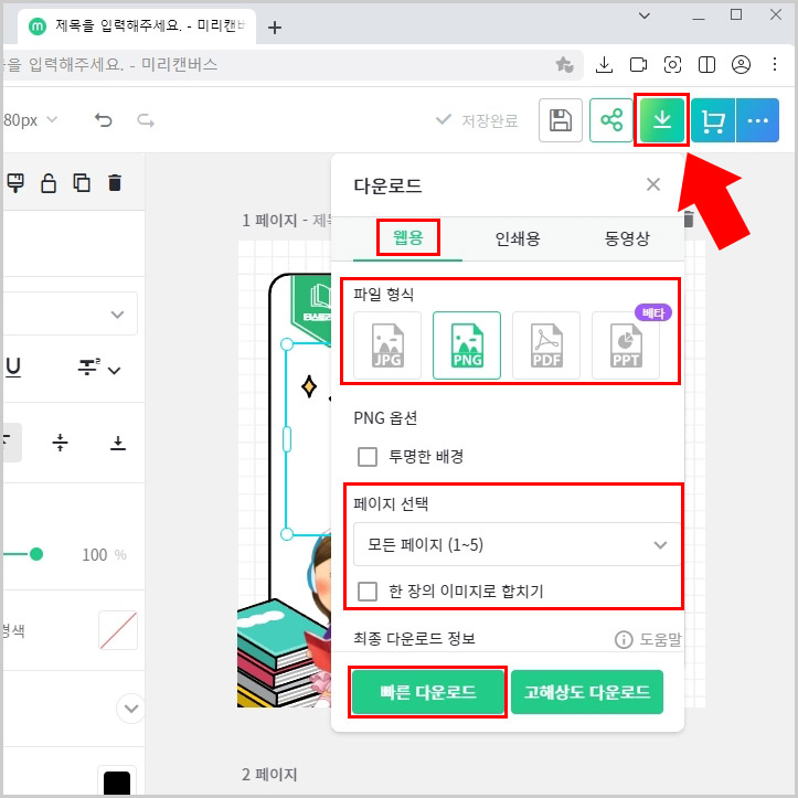 미리캔버스 카드뉴스 웹용 저장하기