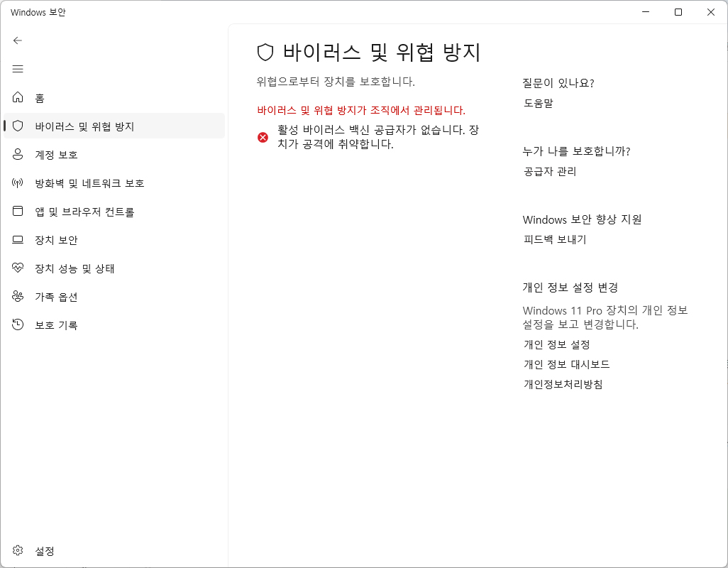 Windows 보안 완전히 끄기