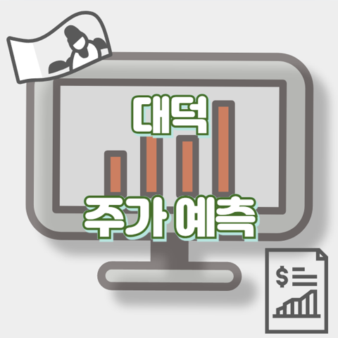 대덕_썸네일
