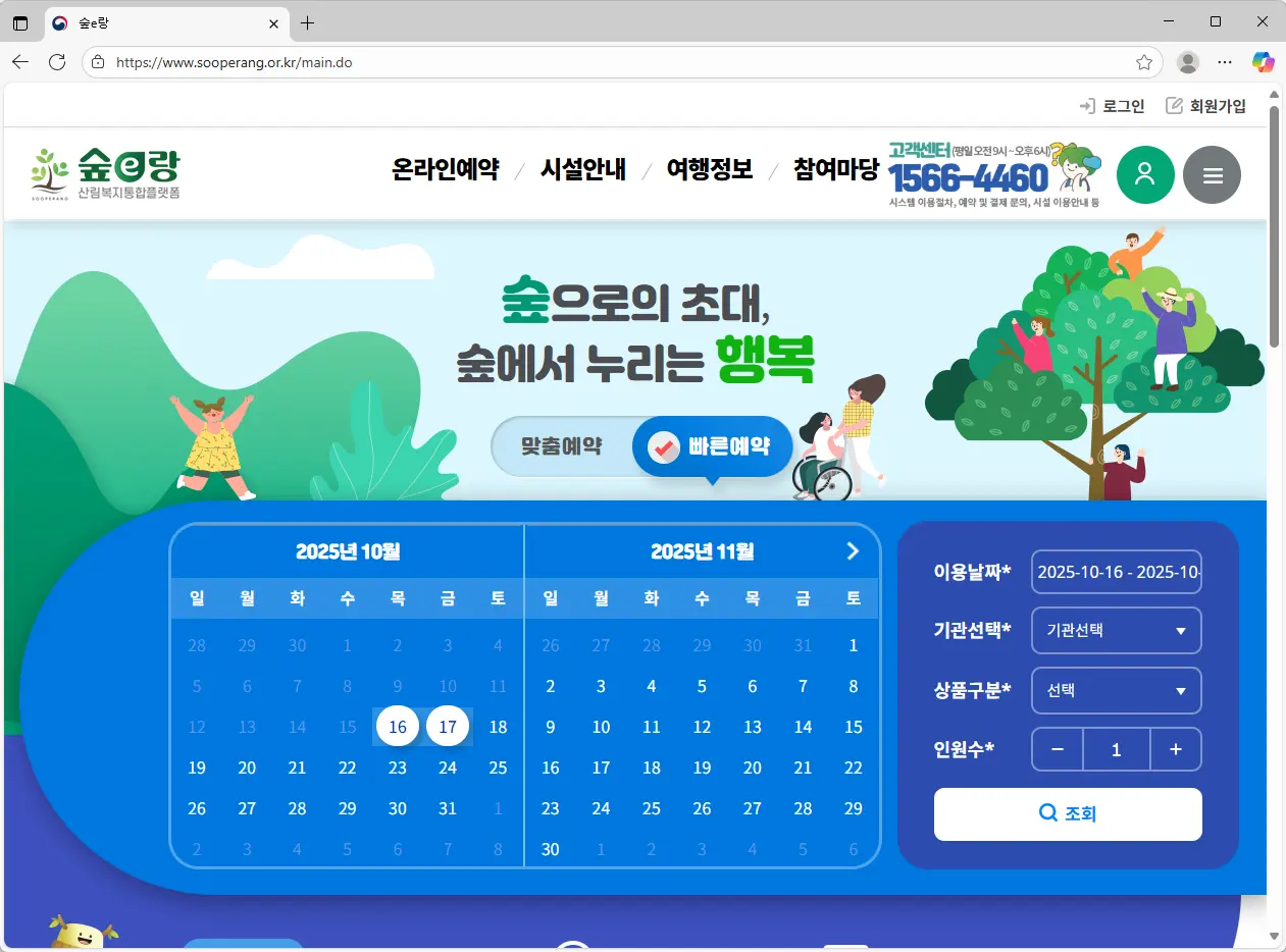 숲e랑-홈페이지