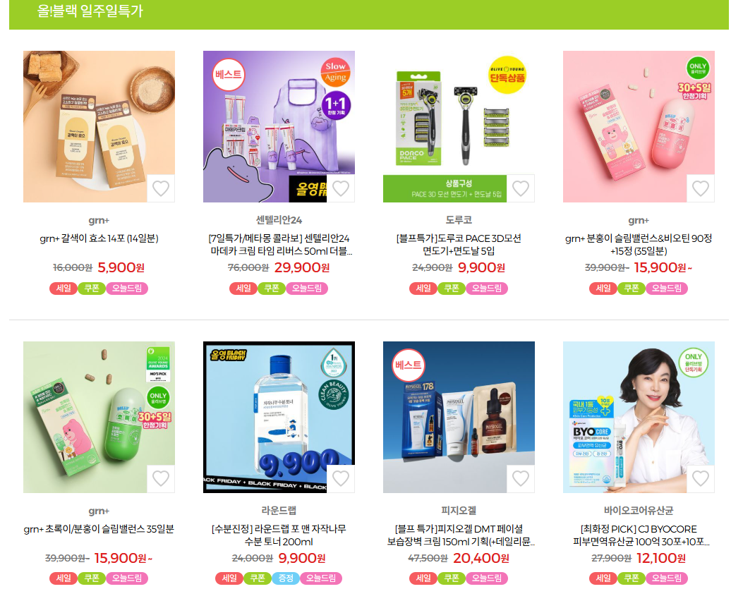 올리브영 2025 블랙프라이데이