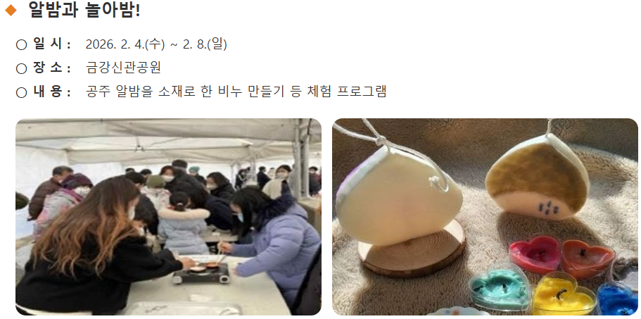 알밤과 놀아밤