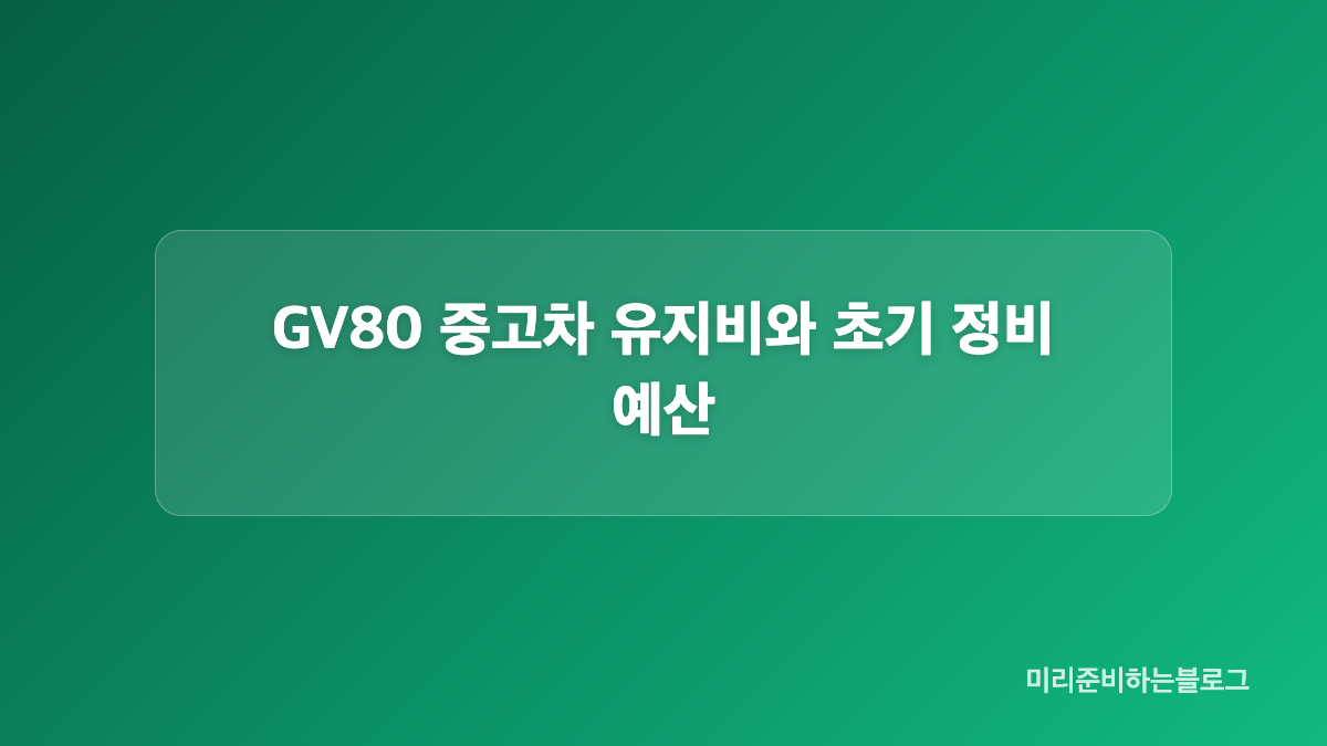 사고 이력과 사용 이력 확인 방법