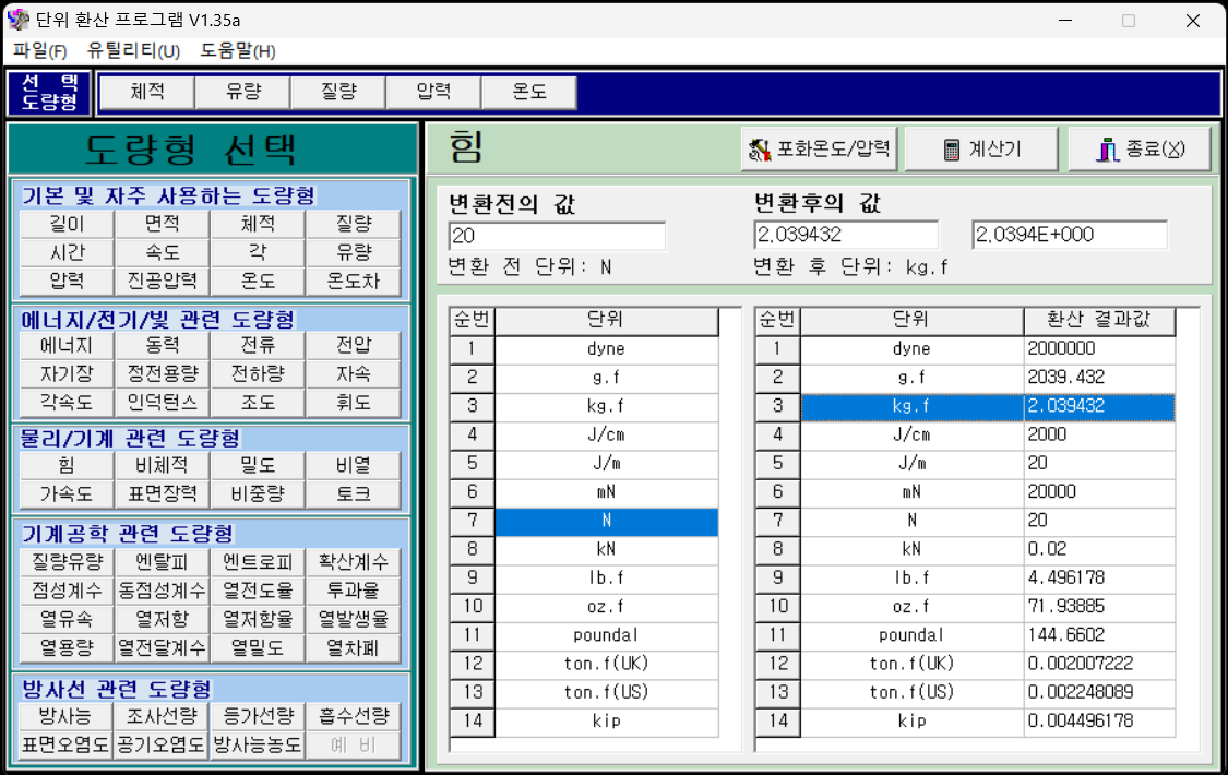 단위환산기 단위환산 프로그램