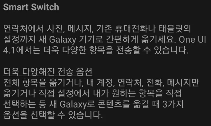 스마트 스위치 전송기능
