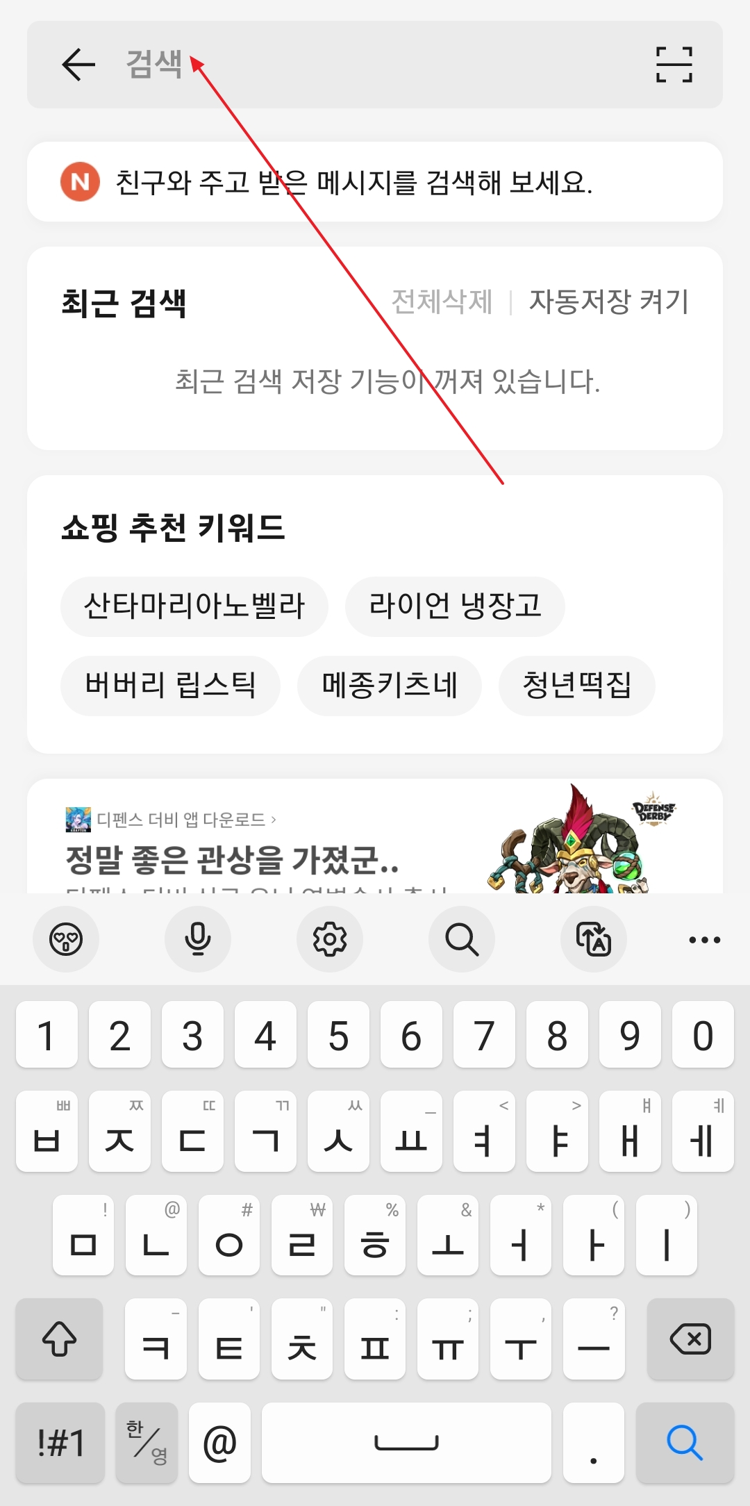 카카오톡 검색창에 원하는 채널 이름 입력