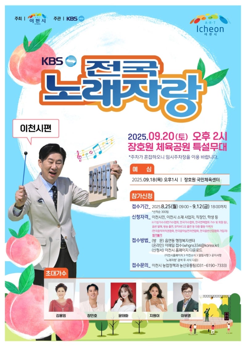 전국노래자랑-경기이천시-출연진-예심-본선-녹화-일정-참가신청서-바로보기