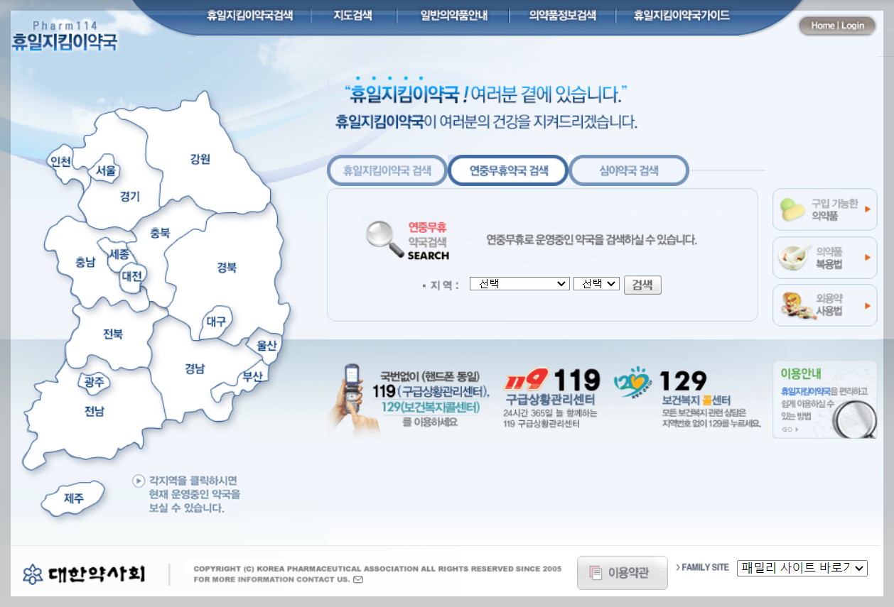 휴일지킴이약국