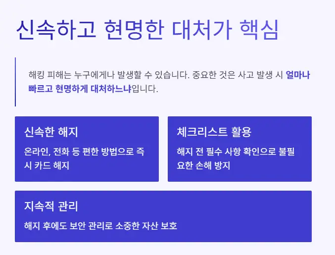 신속-현명한-대처