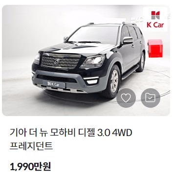 모하비 중고차
