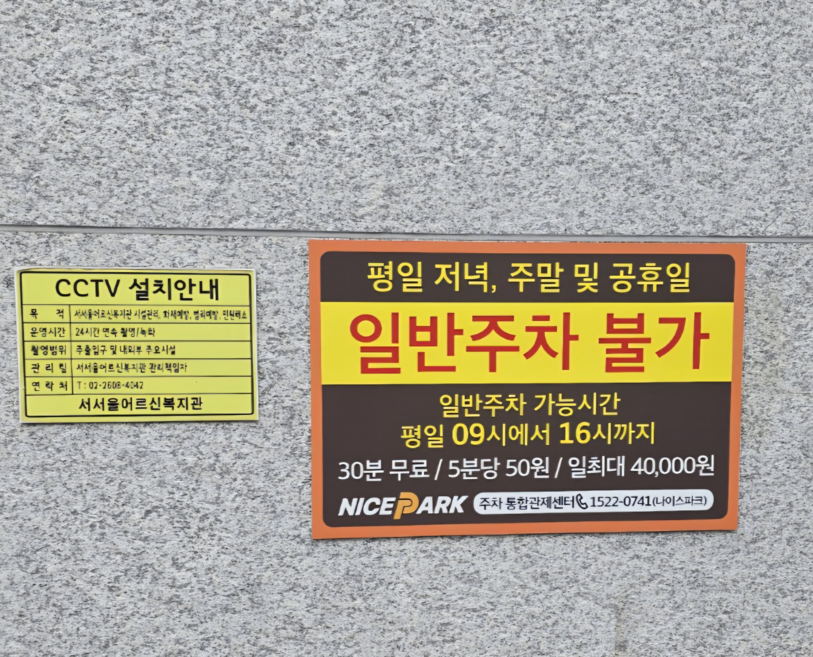 주차-요금-안내입니다.