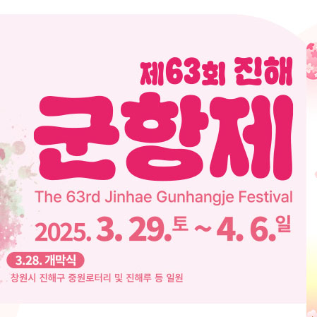 진주군항제, 진주 벚꽃축제