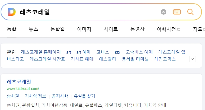 레츠코레일 홈페이지 메인화면과 다양한 정보 메뉴들