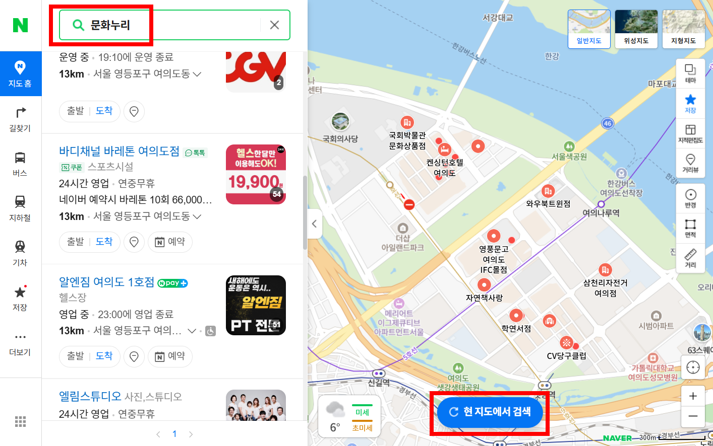 네이버지도 문화누리카드 사용처 검색 화면