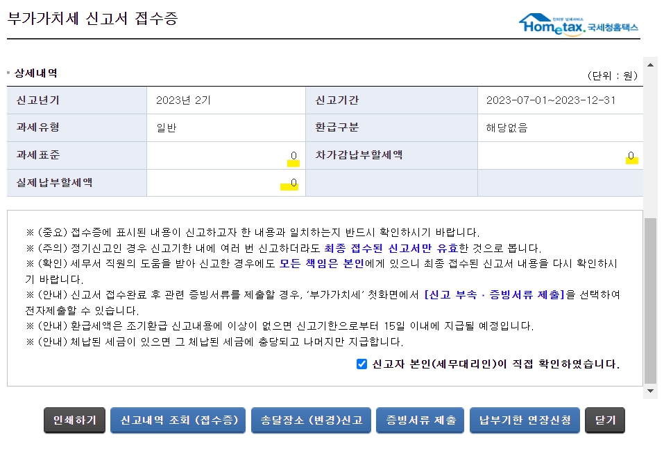부가세 무실적신고 방법