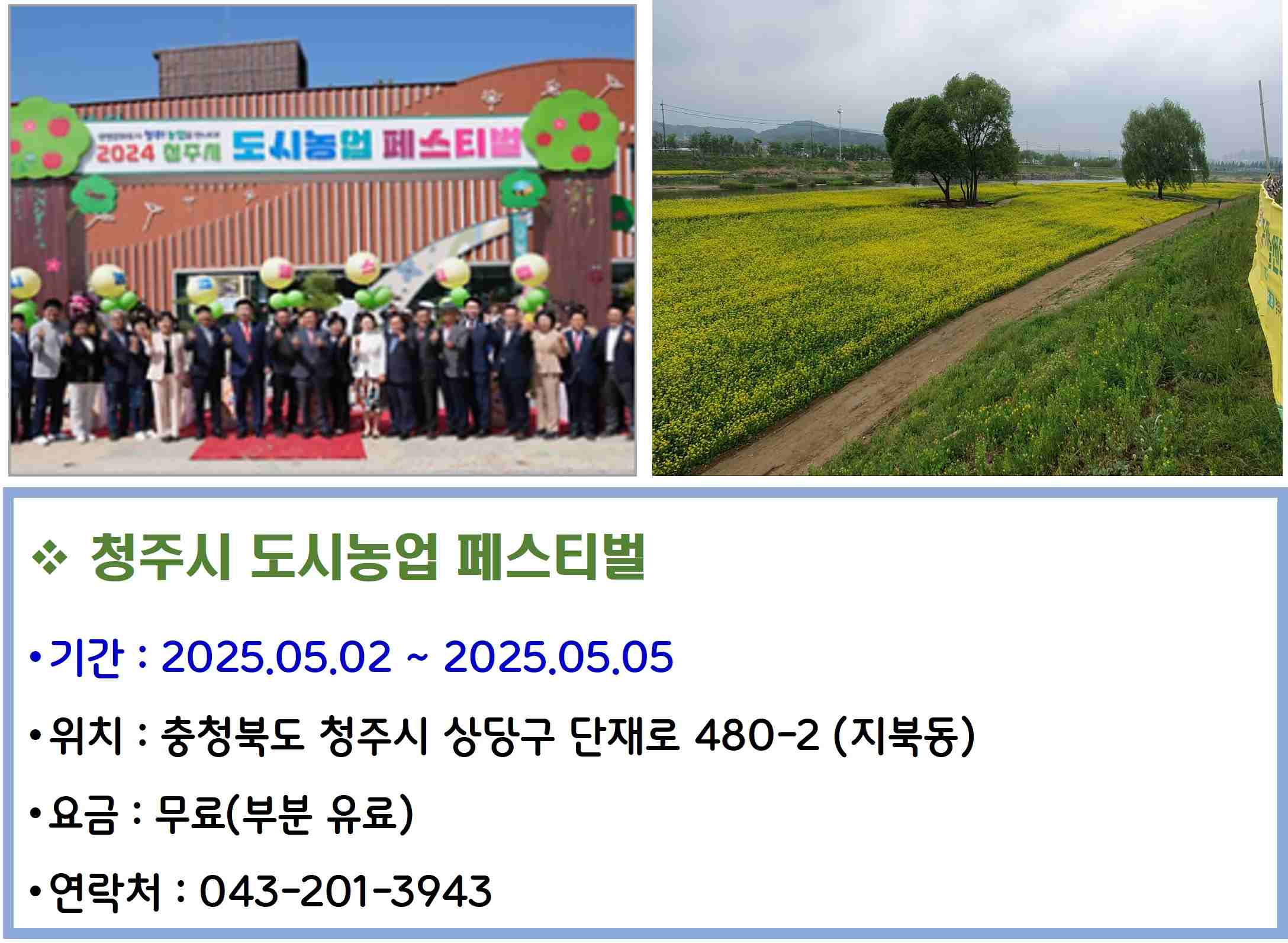 청주시 도시농업 페스티벌