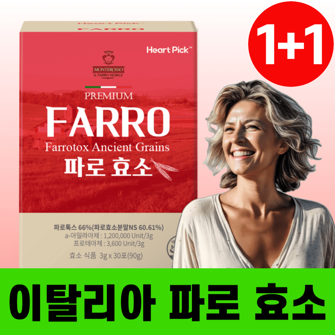 파로 효소 추천 제품 TOP 5 – 파로효소 효능, 특징, 가격 비교