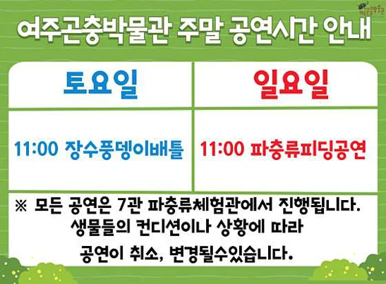 여주곤충박물관